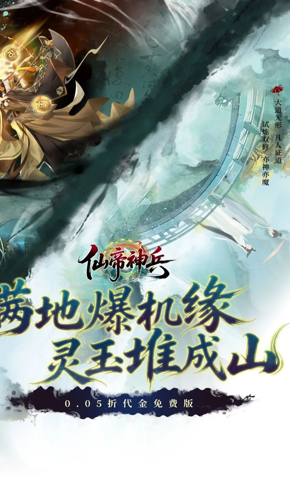 仙帝神兵