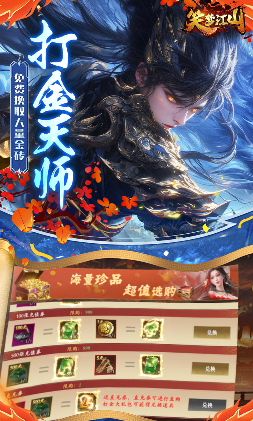 笑梦江山
