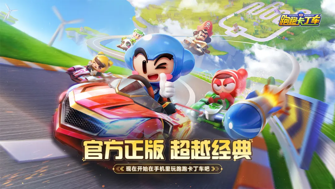 跑跑卡丁车官方竞速版 跑跑卡丁车官方竞速版