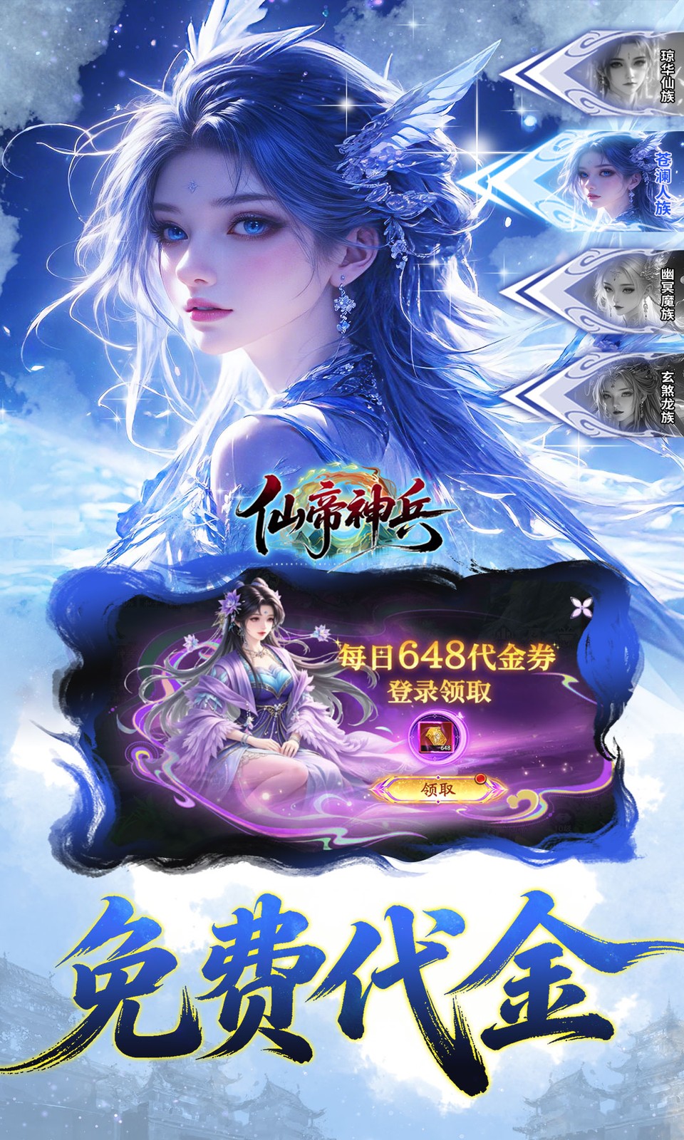 仙帝神兵
