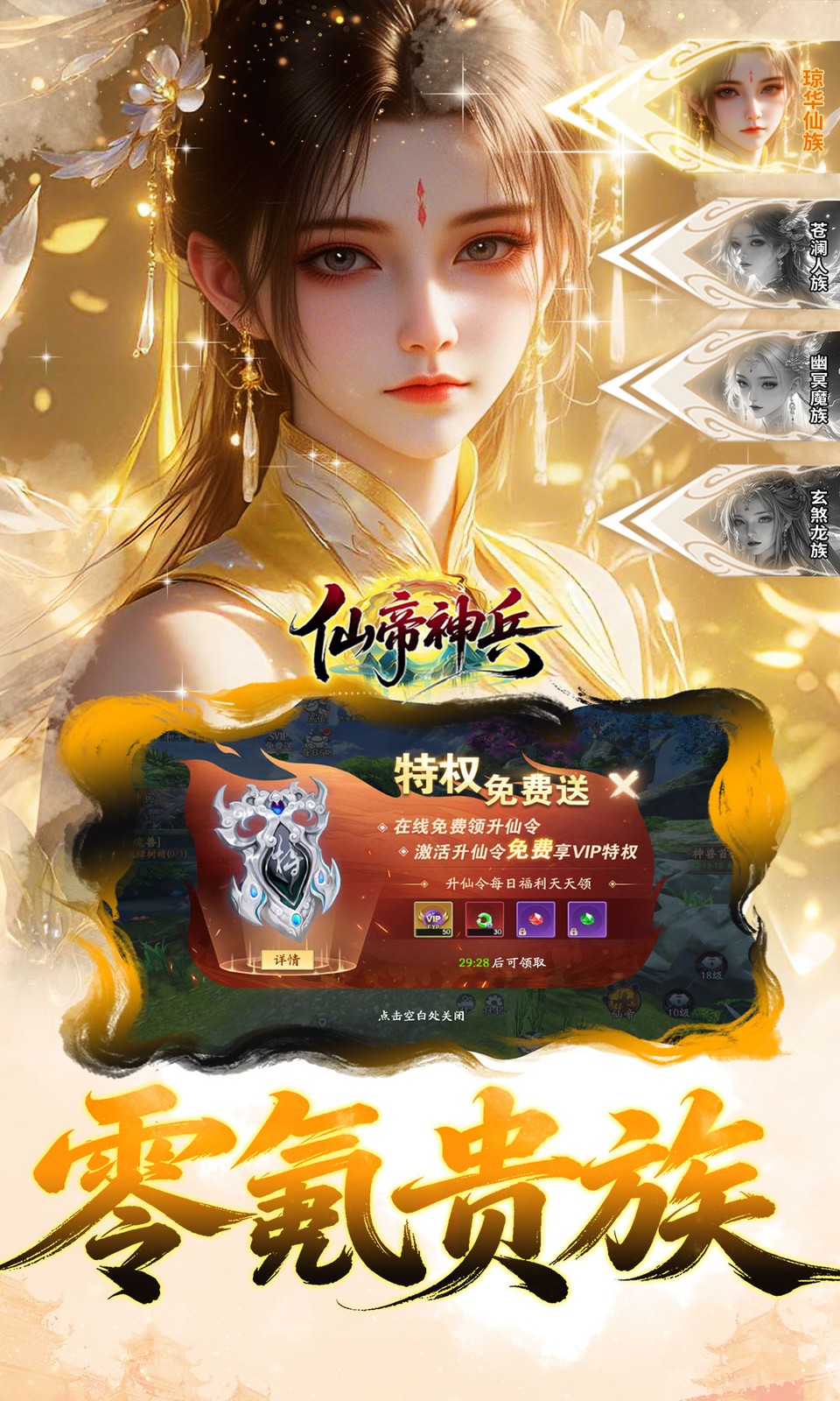 仙帝神兵