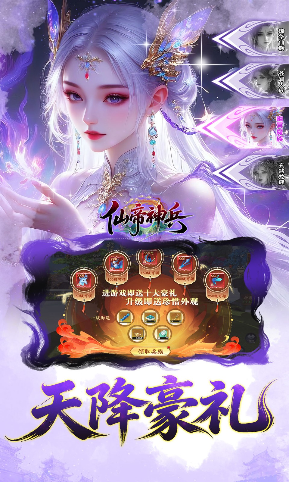 仙帝神兵
