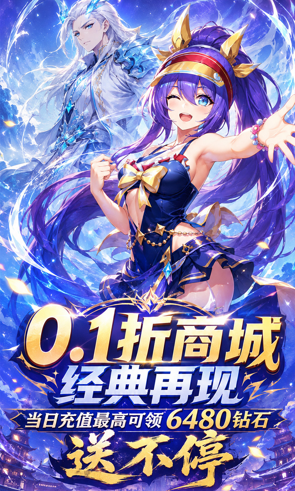 疾速冲锋(0.1折)