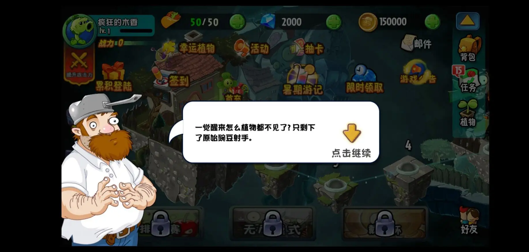 植物大战僵尸全明星