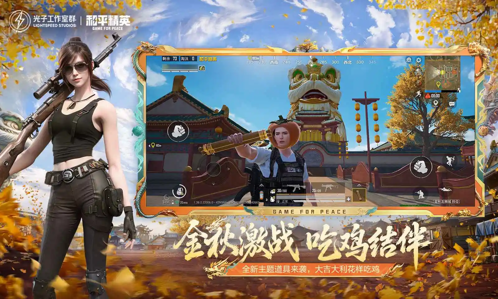 和平精英