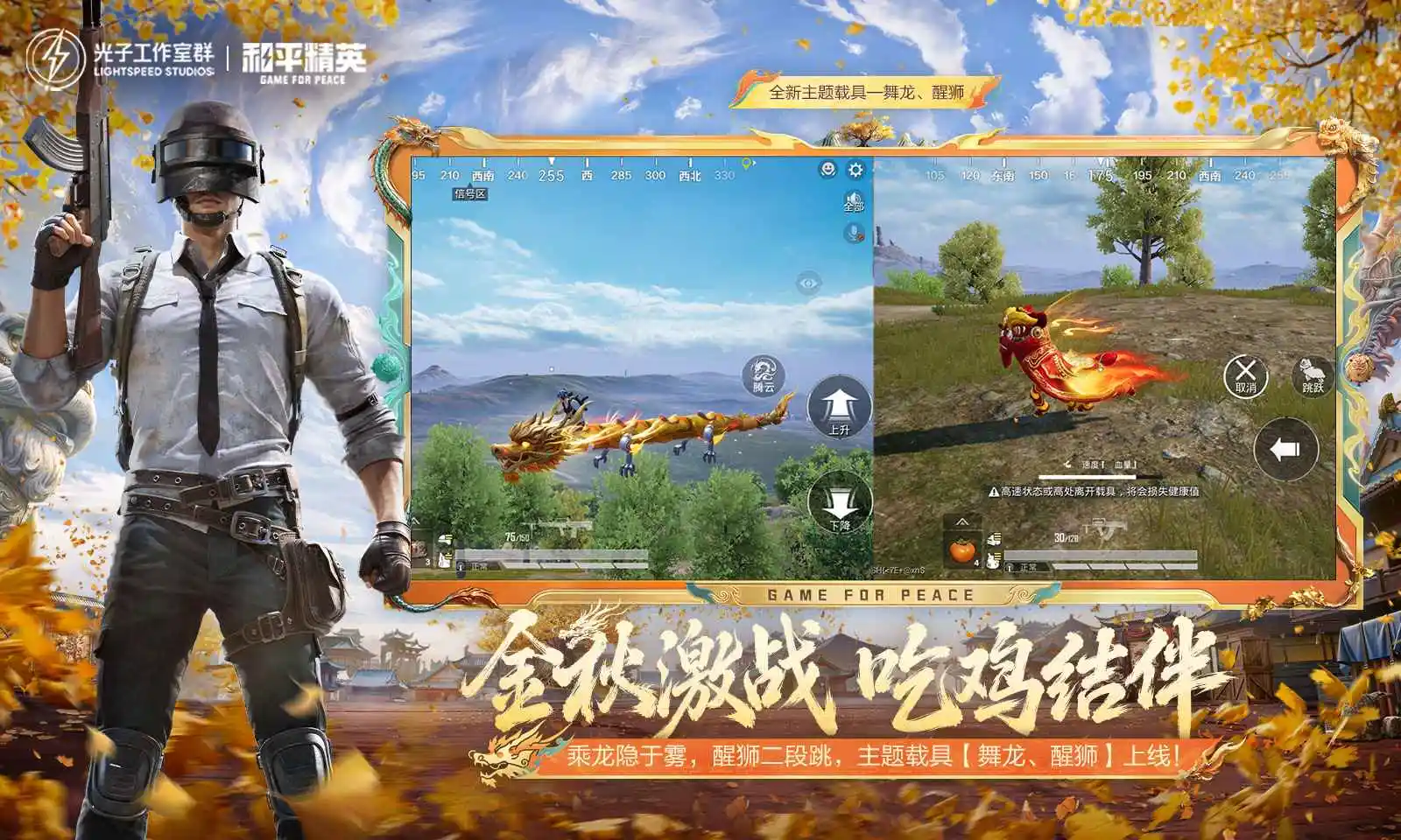 和平精英