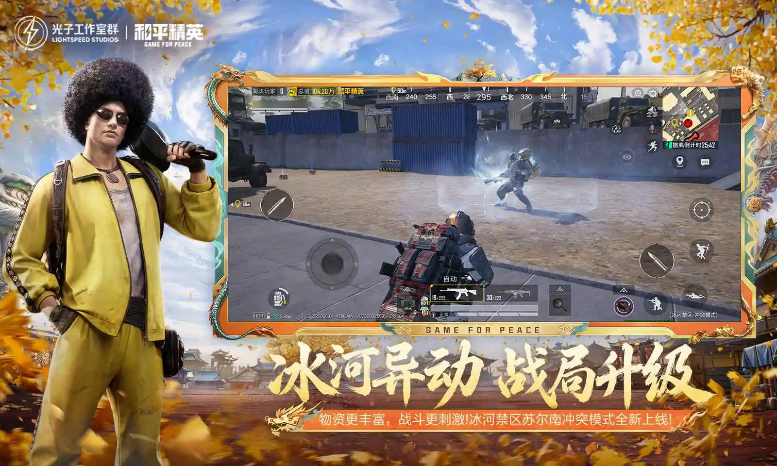 和平精英
