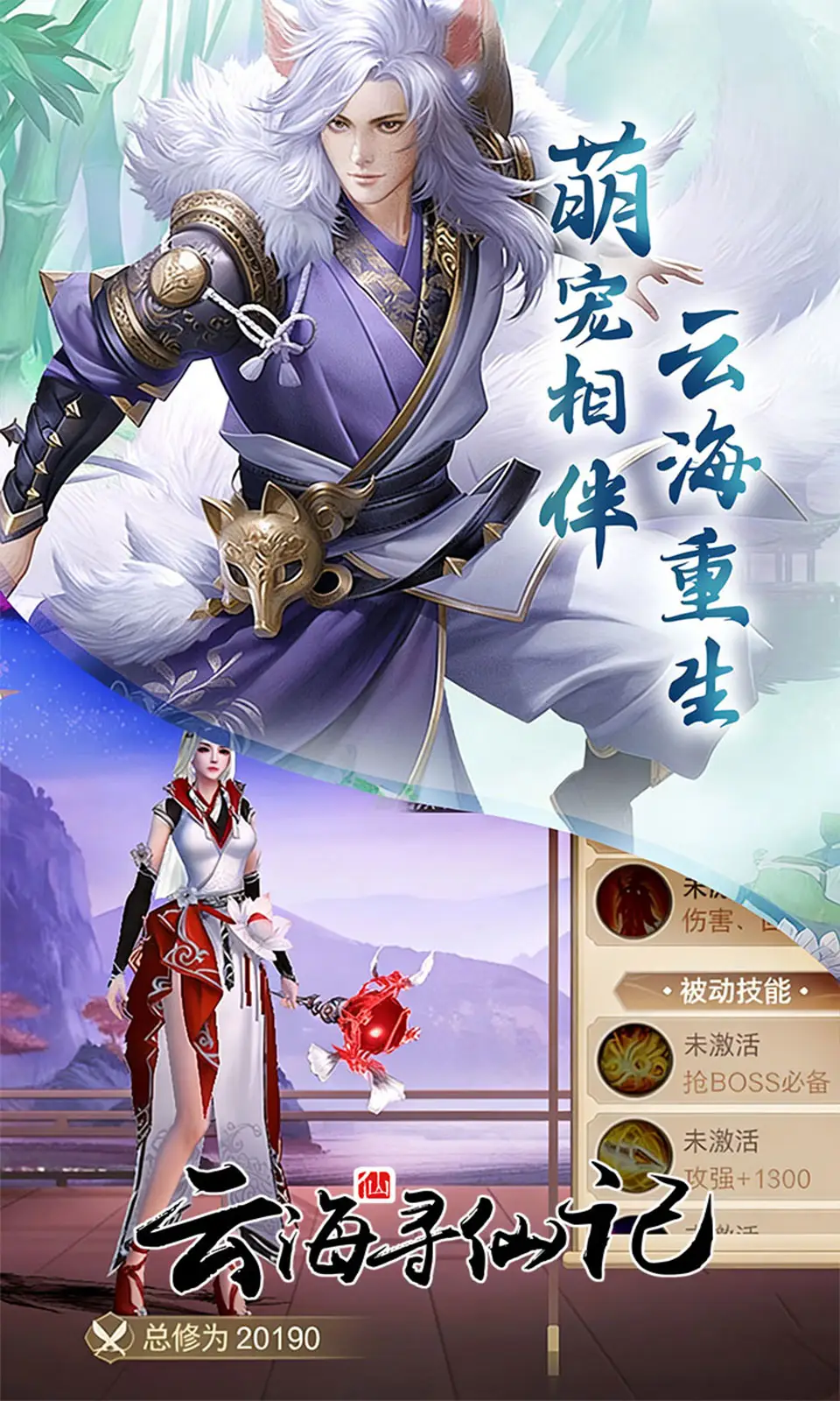 云海寻仙记(0.05折免费版)