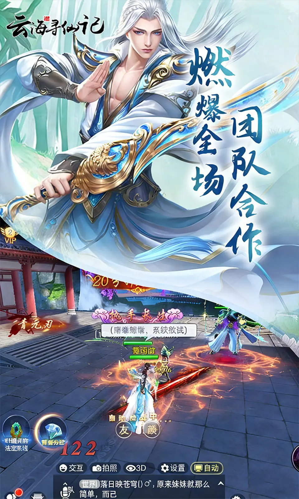 云海寻仙记(0.05折免费版)