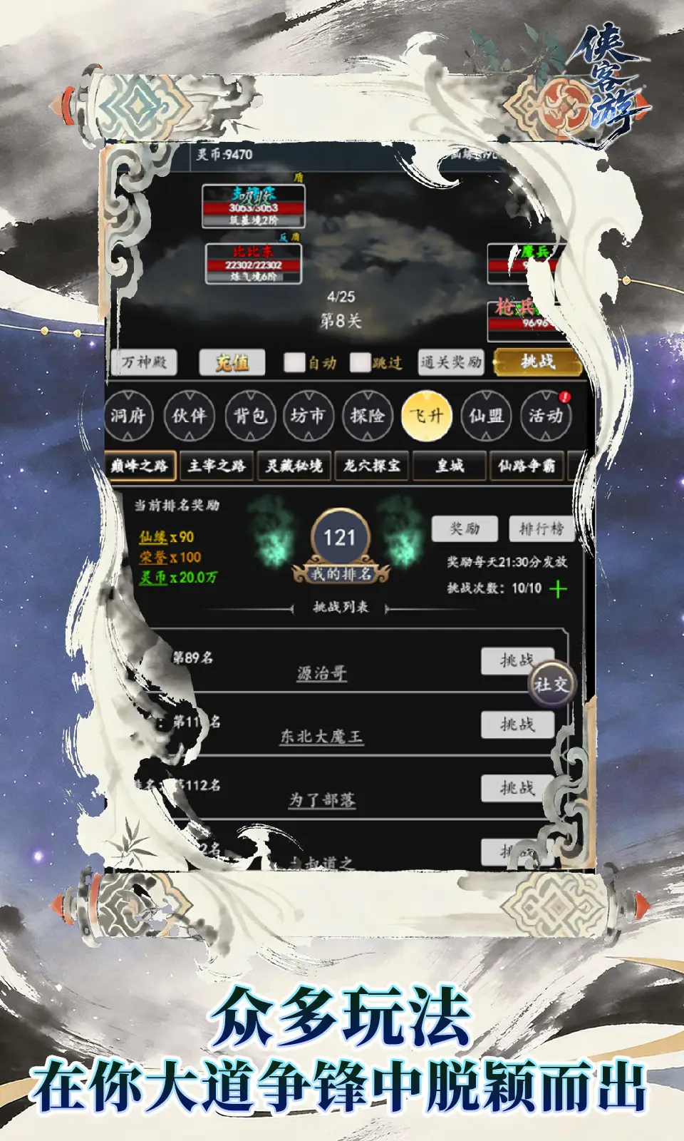 侠客游