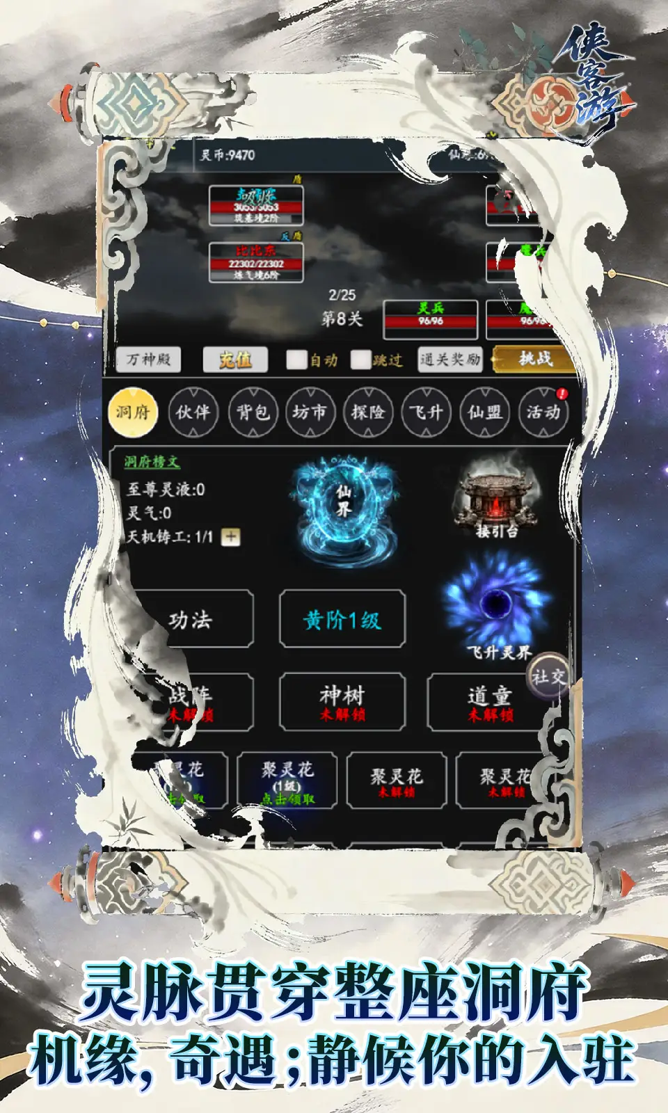 侠客游