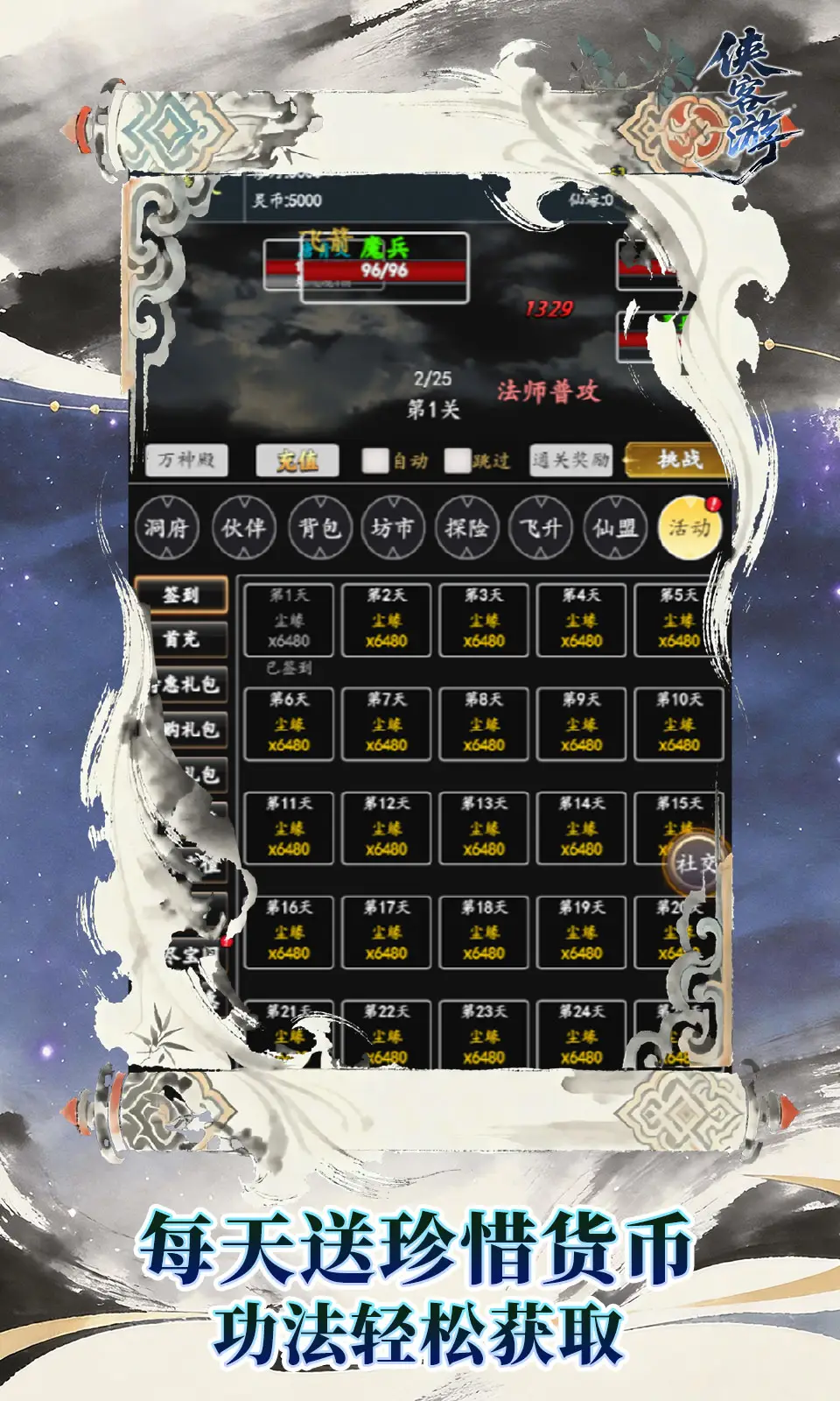 侠客游