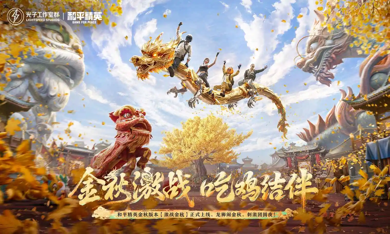 和平精英