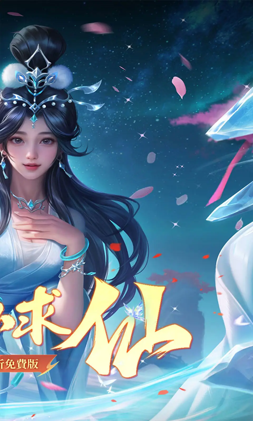 云海寻仙记(0.05折免费版)