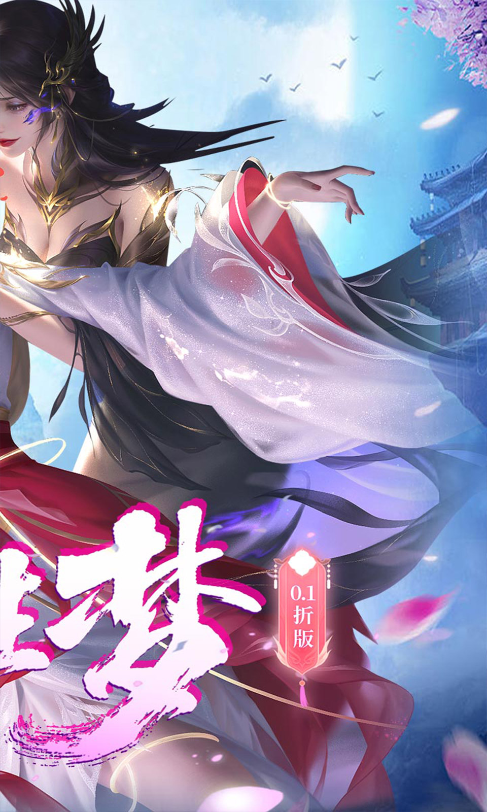 云海寻仙记(0.1折免费版)