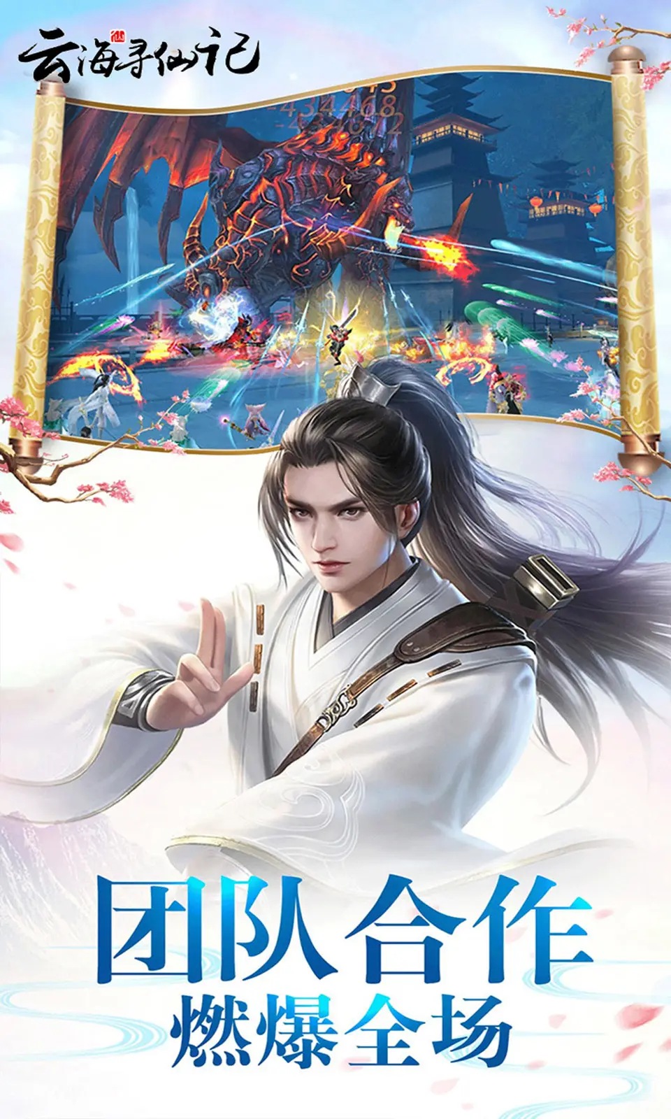 云海寻仙记(0.1折免费版)