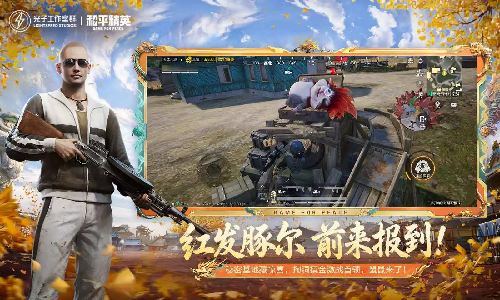 和平精英