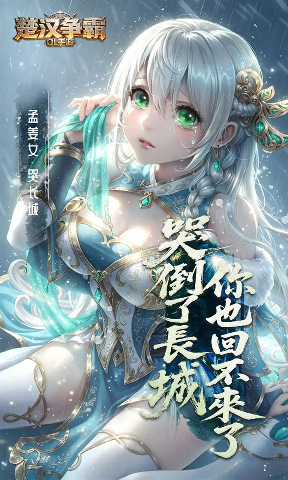 楚汉争霸OL手游(0.1折)