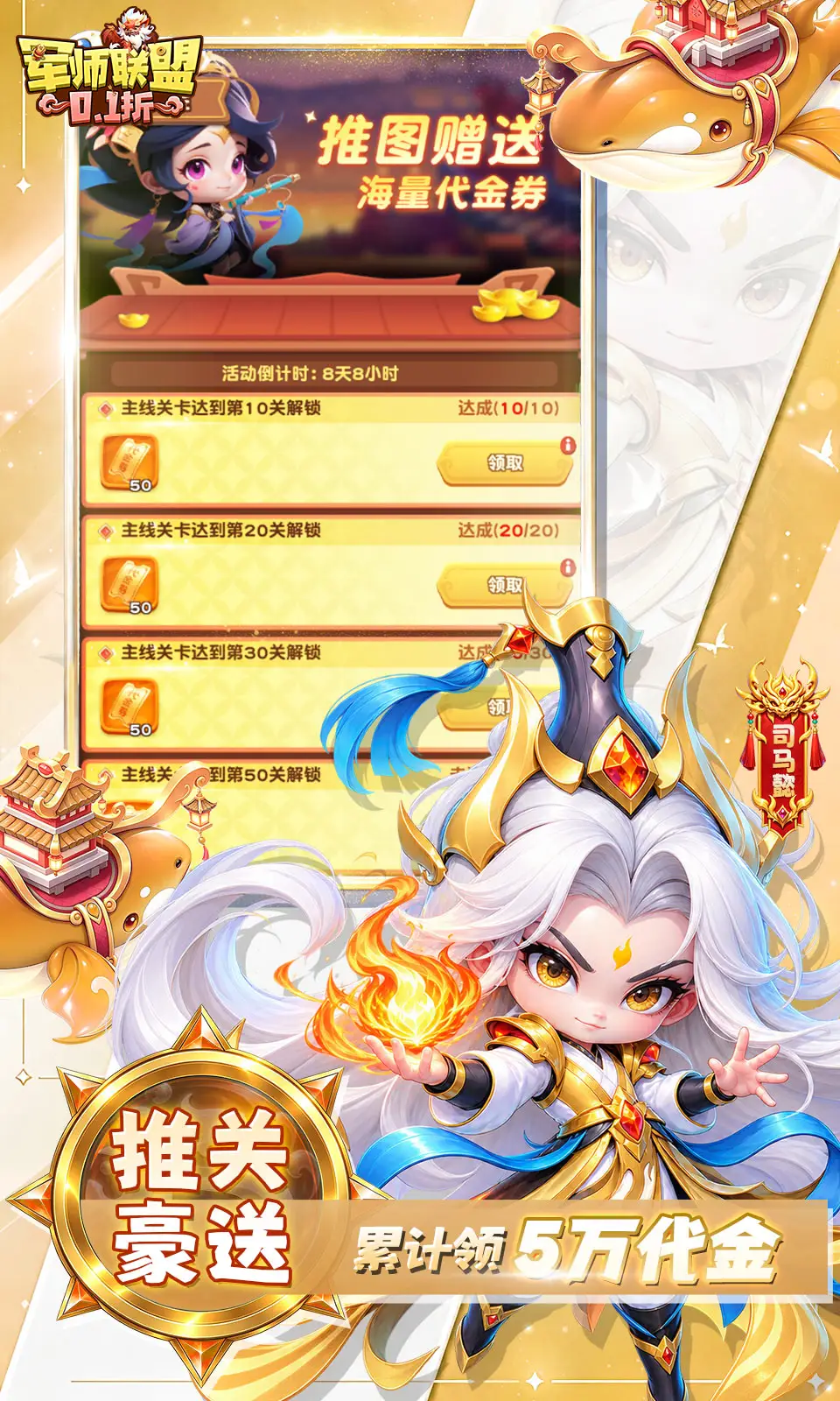 军师联盟
