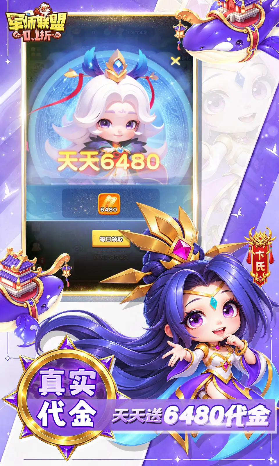 军师联盟
