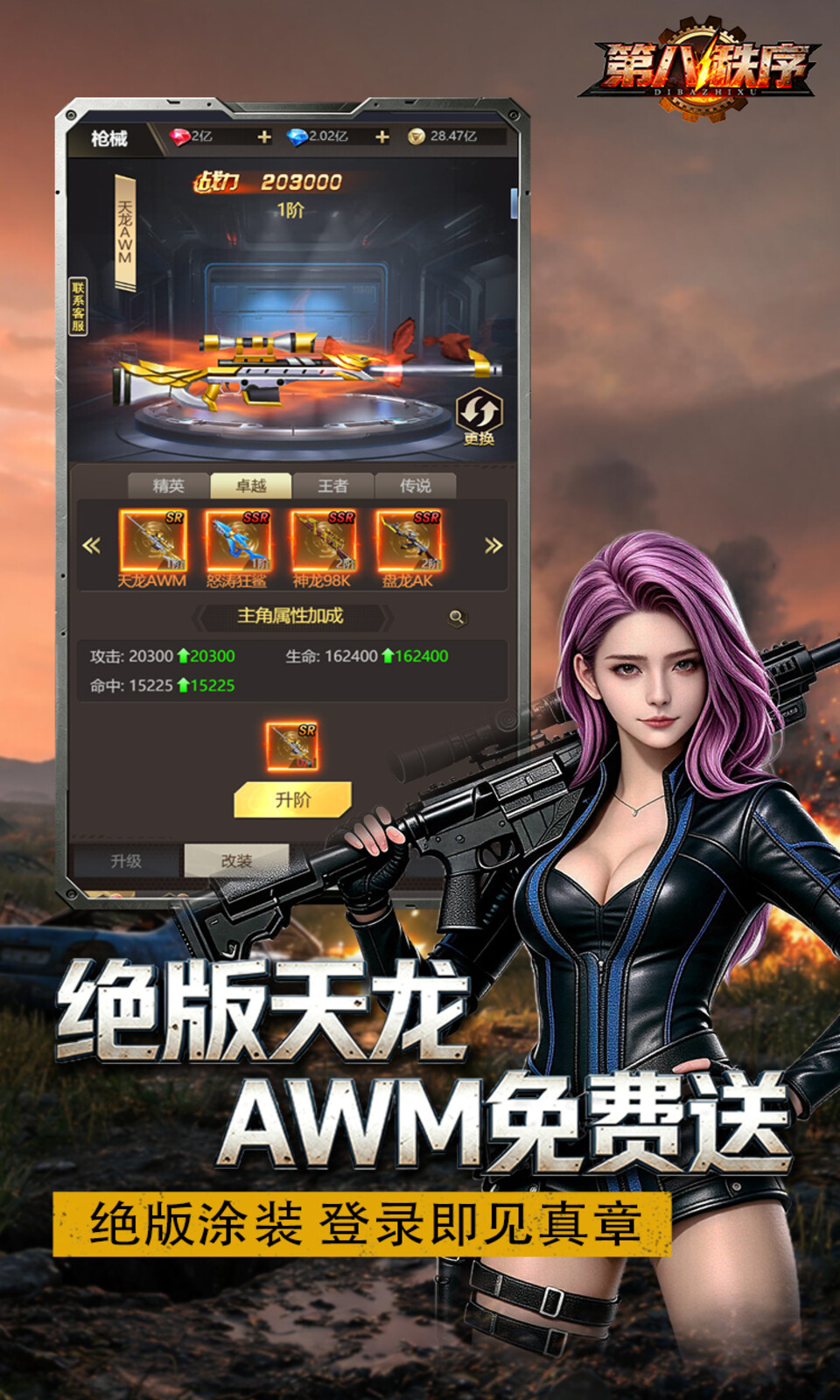 第八秩序