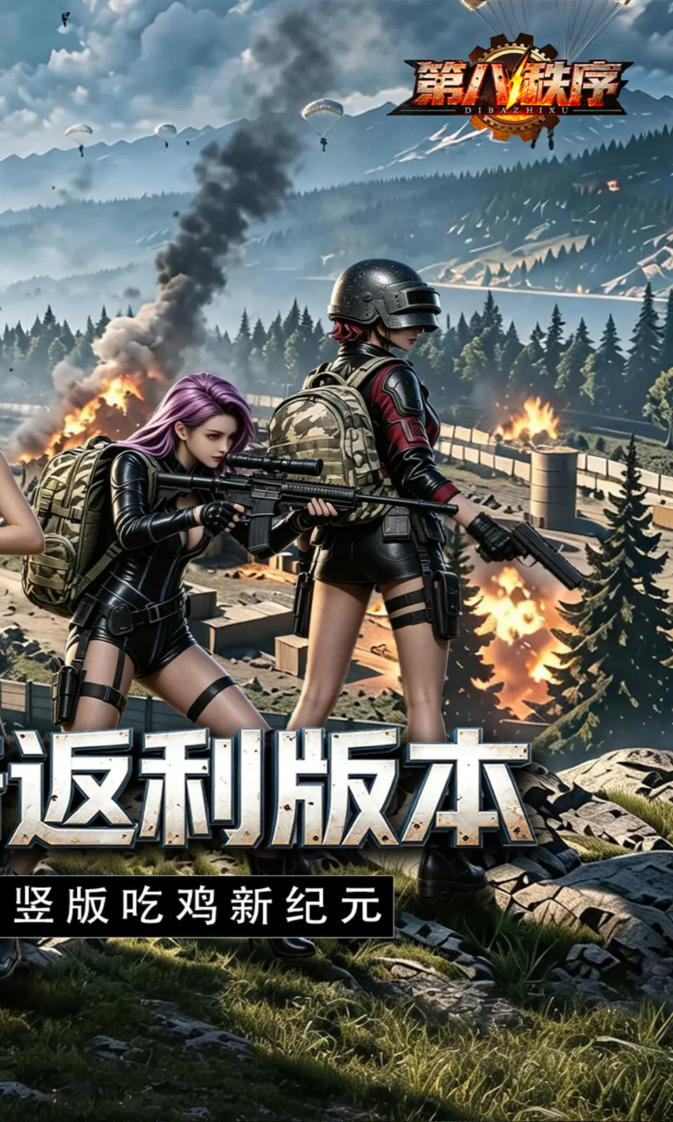 第八秩序