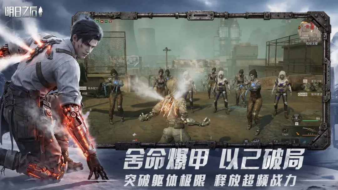 明日之后