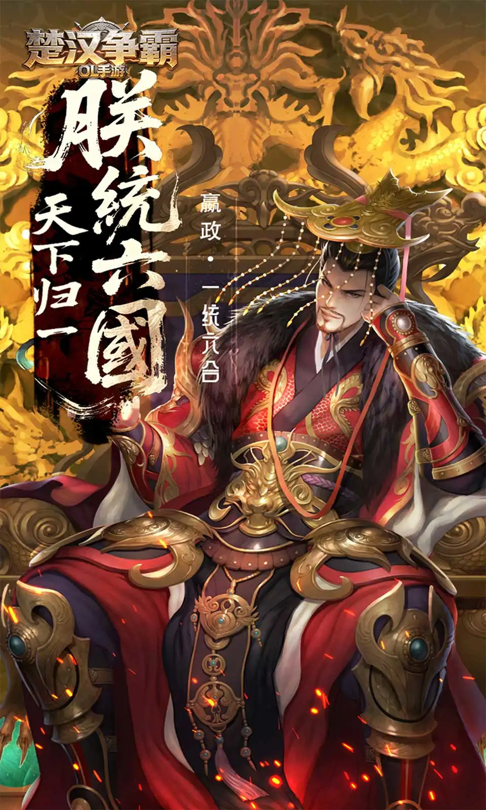 楚汉争霸OL手游(0.1折)
