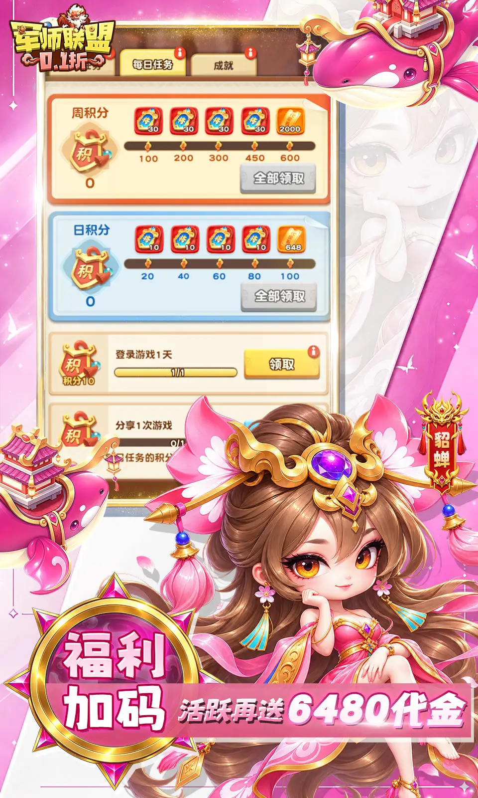 军师联盟