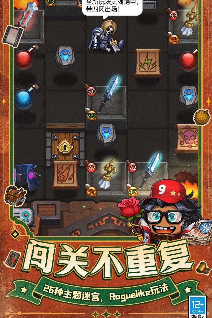 不思议迷宫