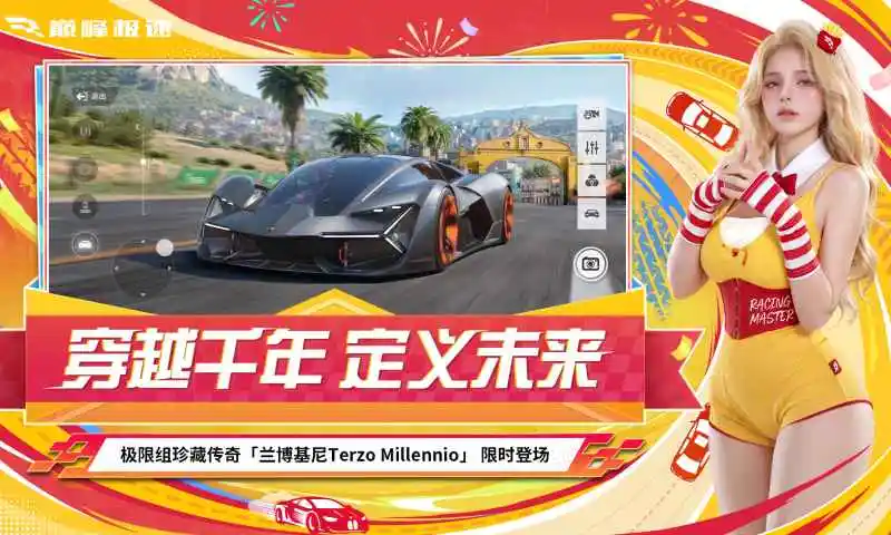 巅峰极速-新年越野季