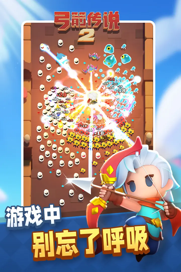 弓箭传说2