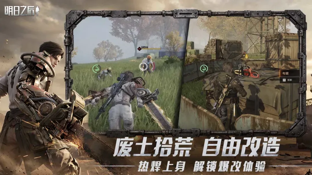 明日之后