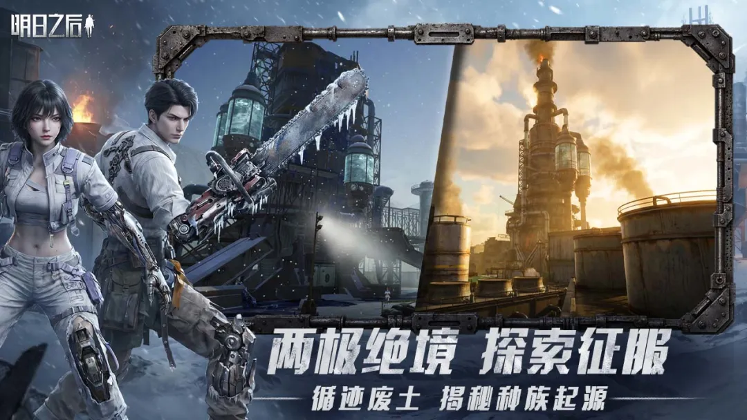 明日之后
