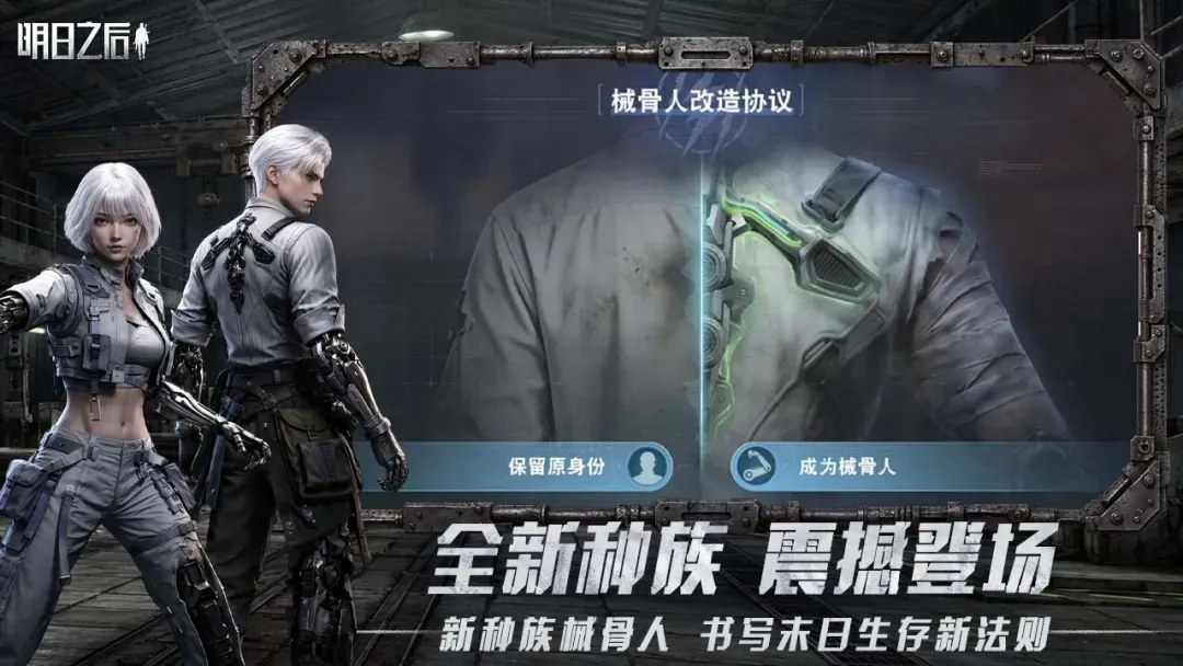 明日之后