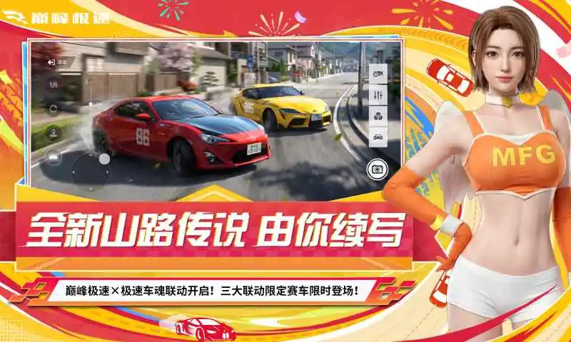 巅峰极速-新年越野季