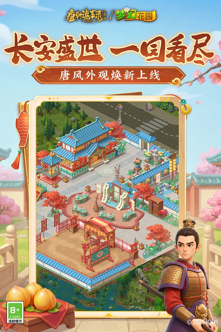梦幻花园