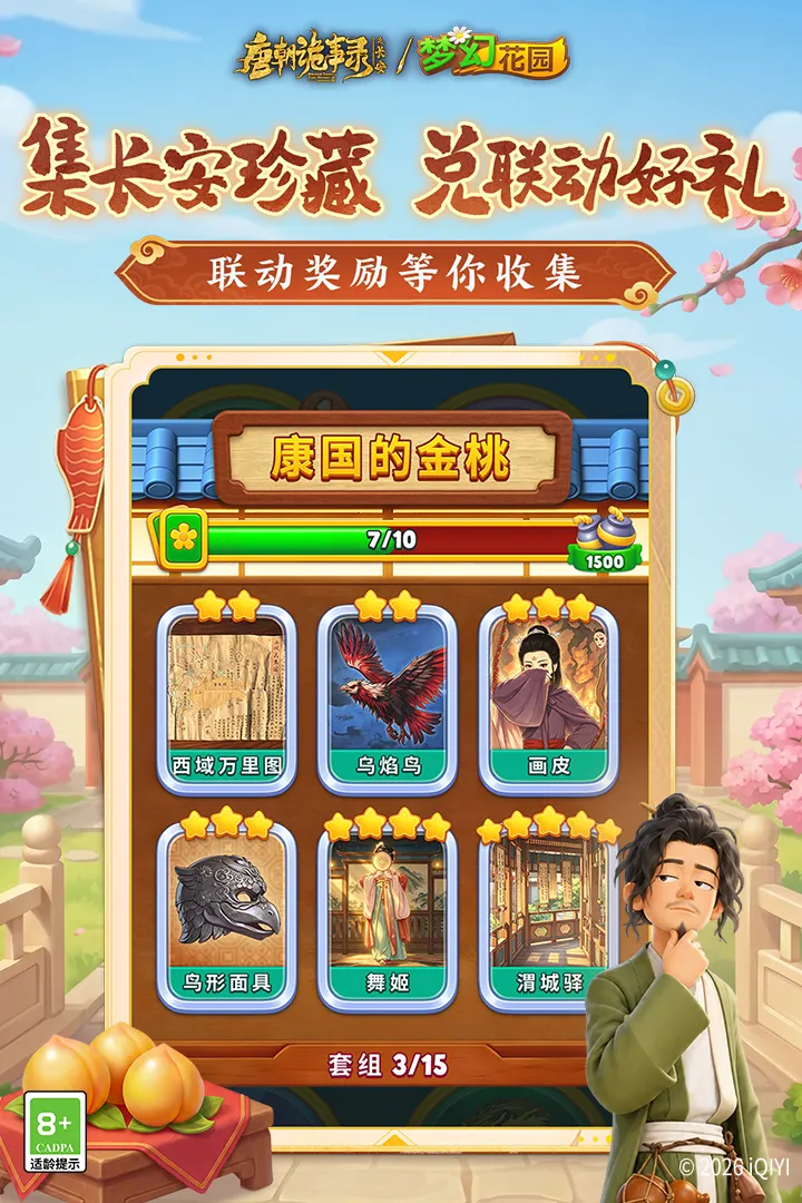 梦幻花园