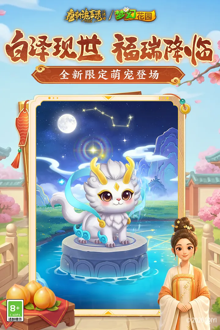 梦幻花园