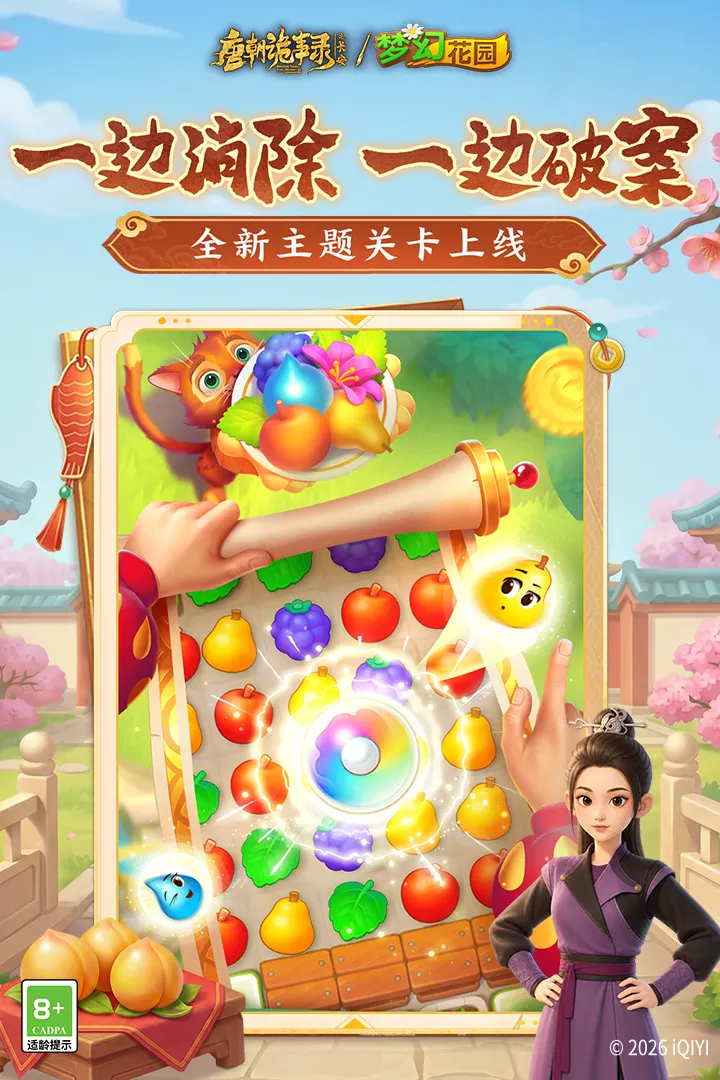 梦幻花园