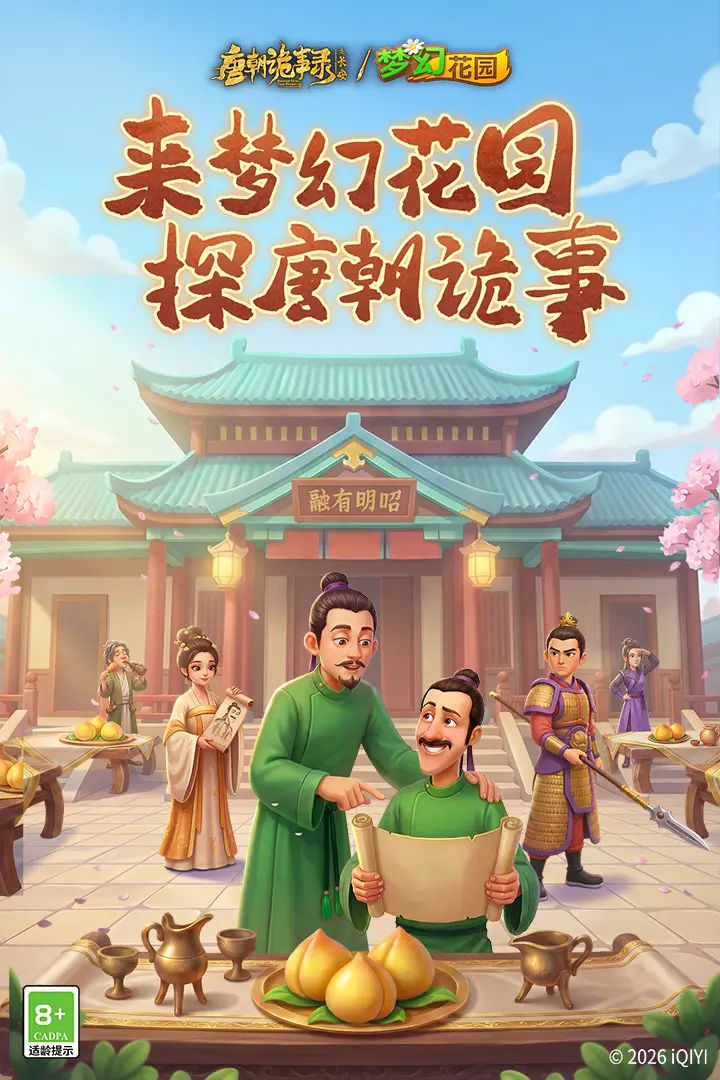 梦幻花园
