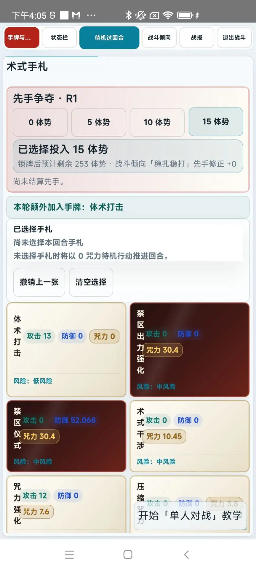 咒术转盘