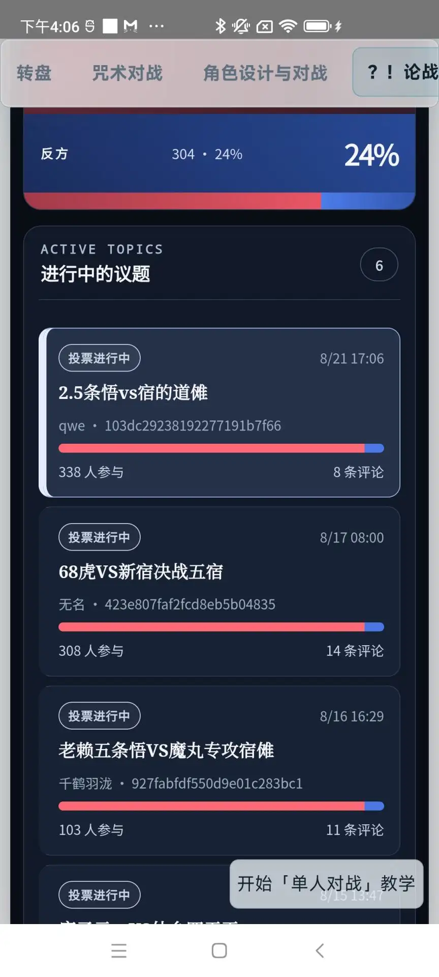 咒术转盘