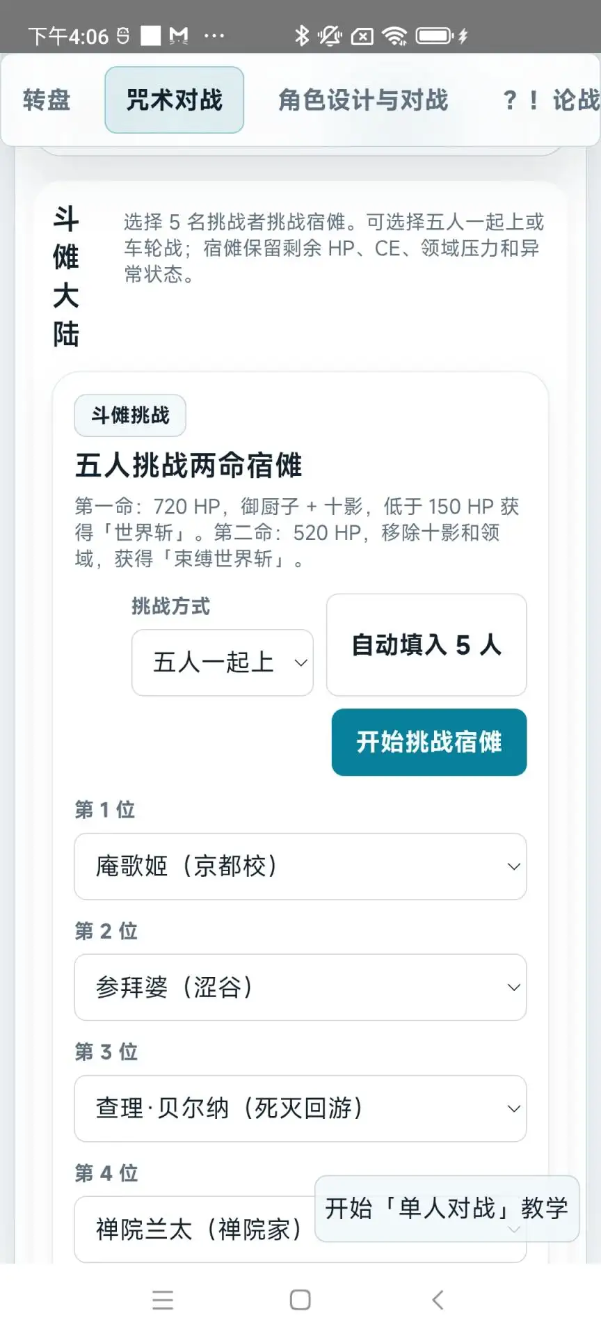 咒术转盘
