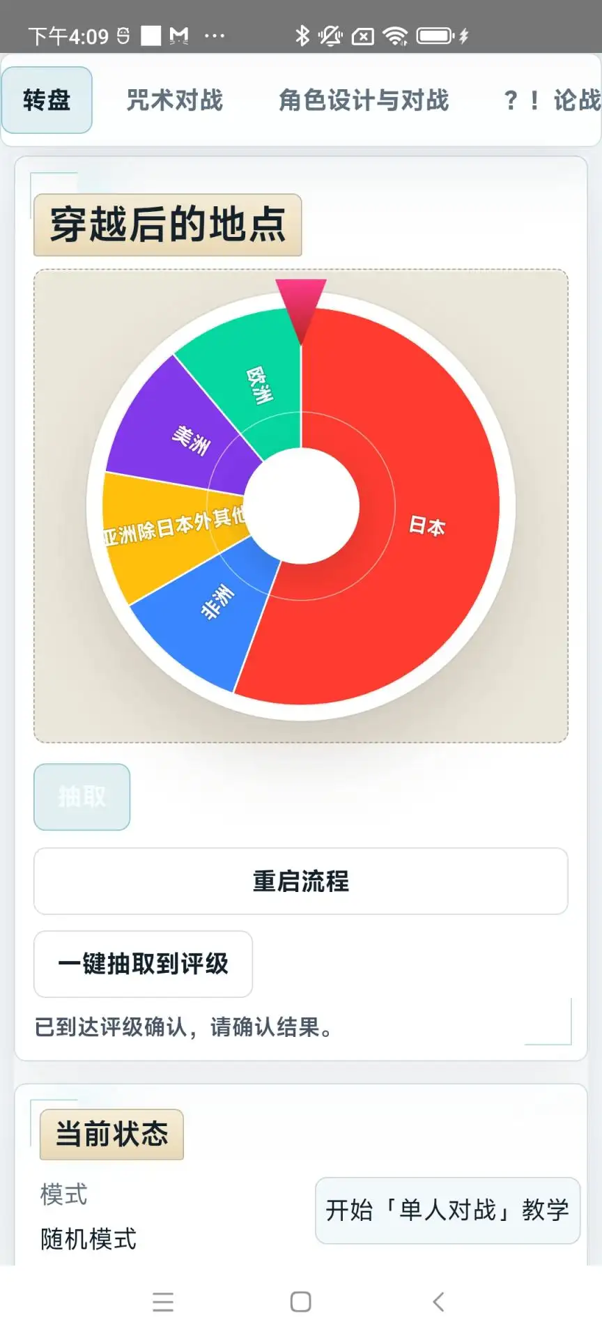 咒术转盘