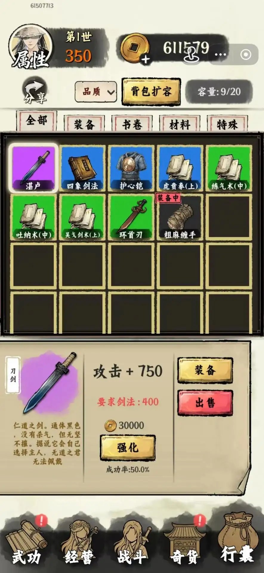 修真遊俠(辅助菜单)