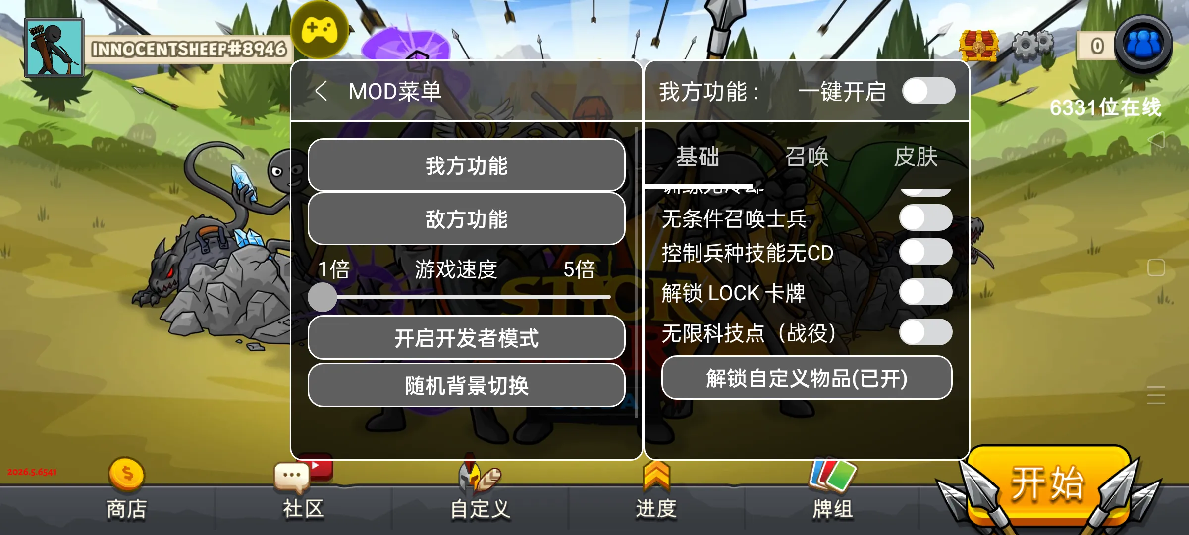 火柴人战争遗产3(辅助菜单)