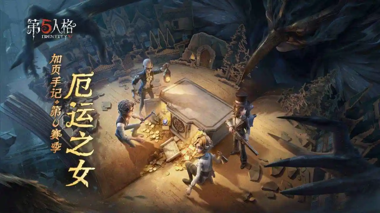 第五人格