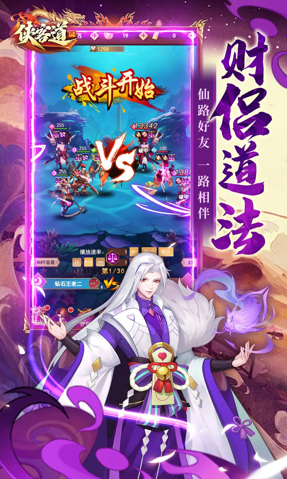 侠客道