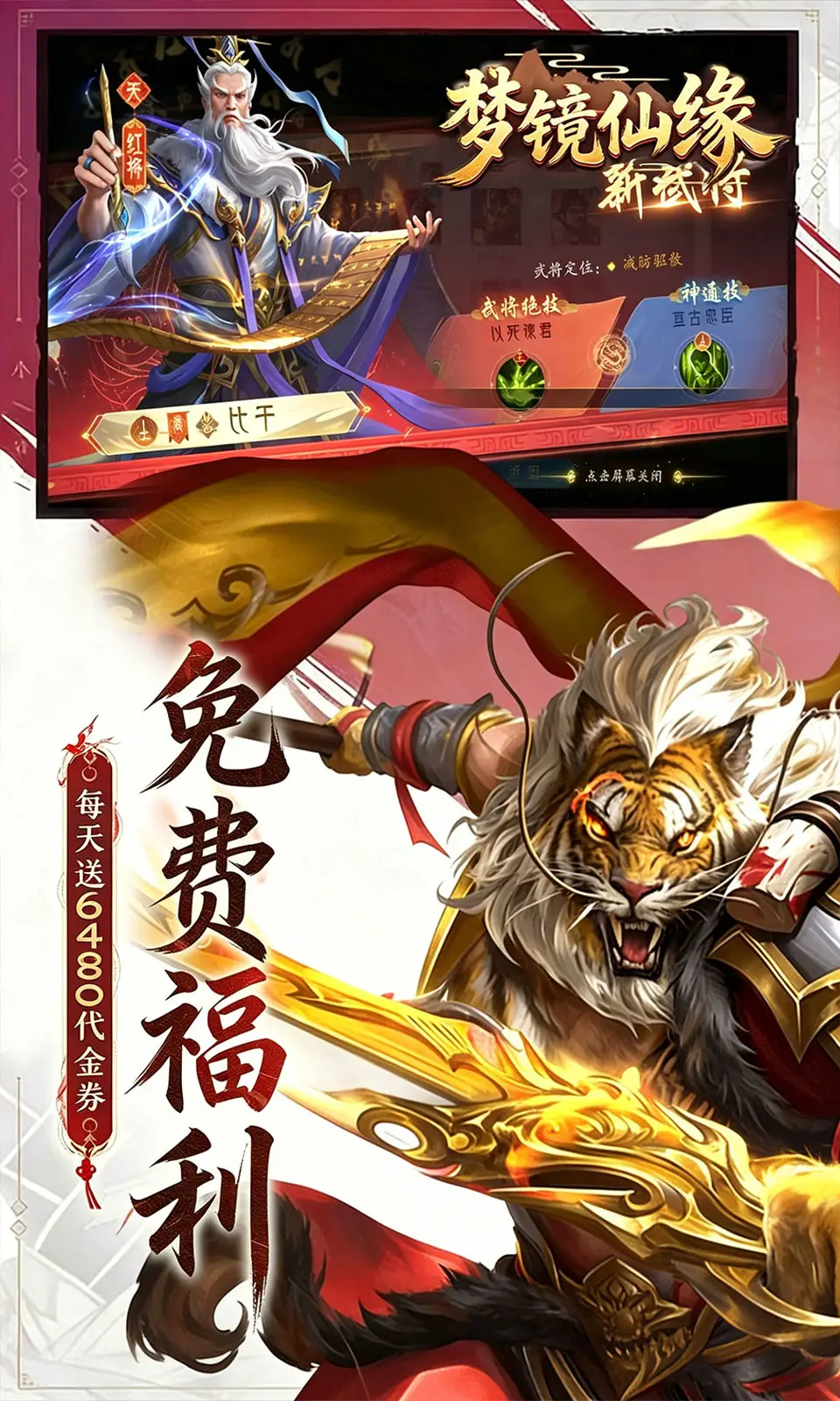 梦镜仙缘